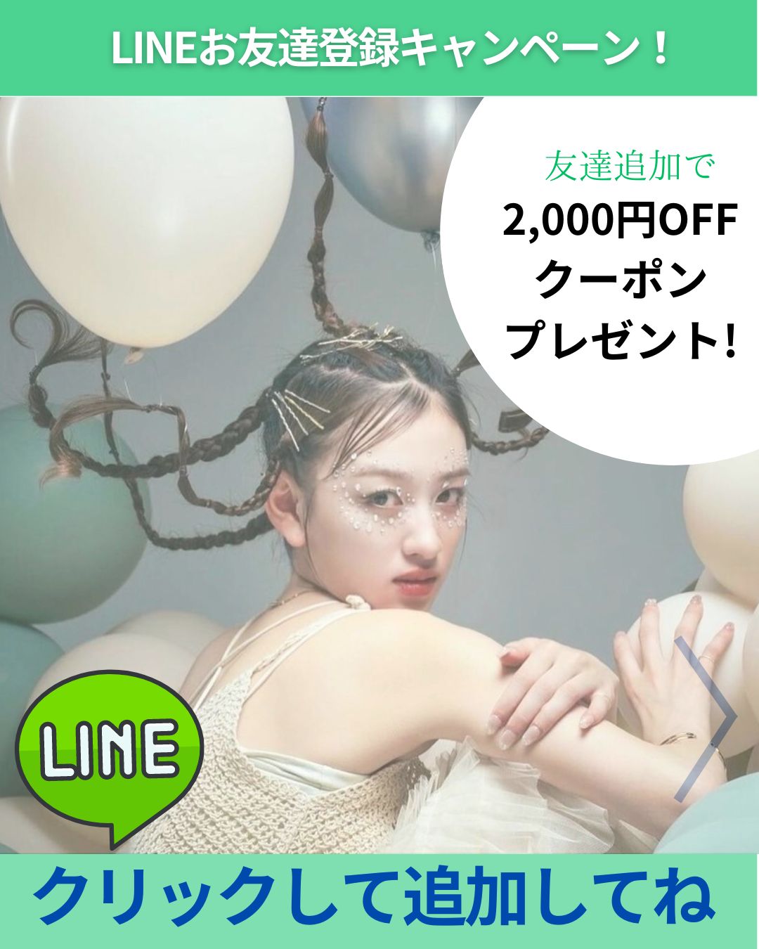 LINEはこちらから