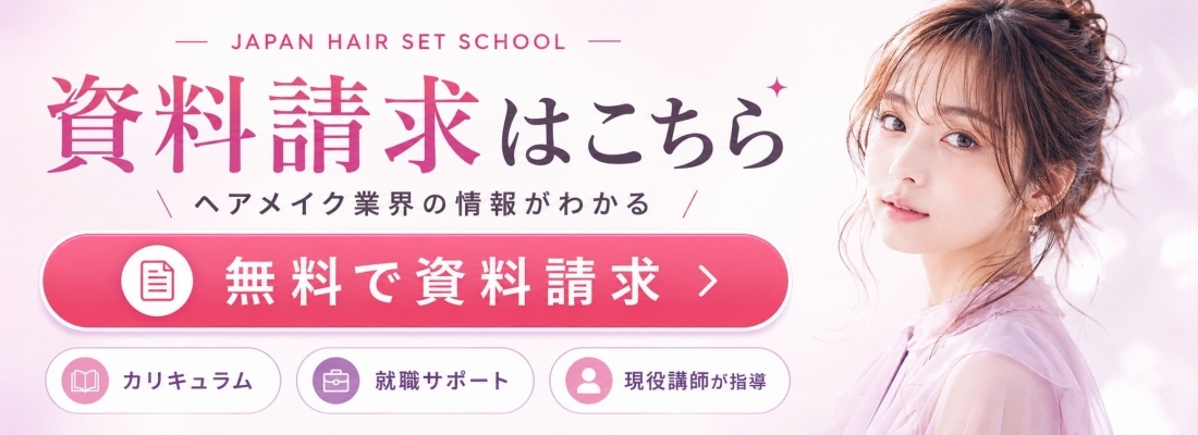 資料請求申込