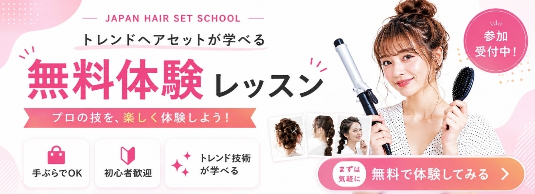 無料体験入学
