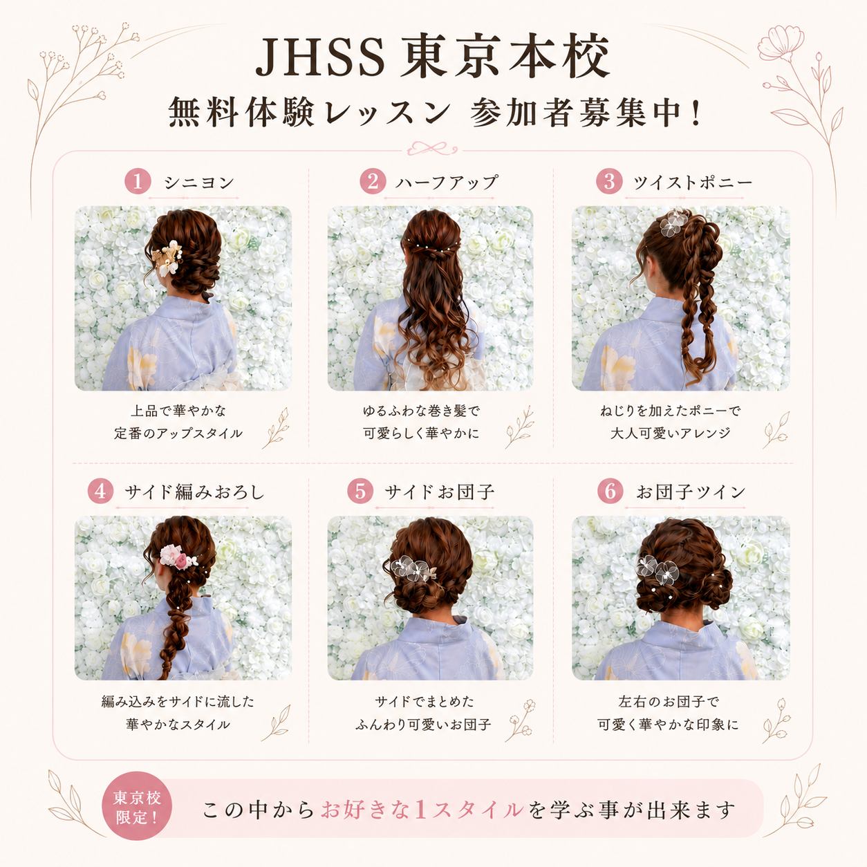 可愛いヘアアレンジは、基礎から学べる♪