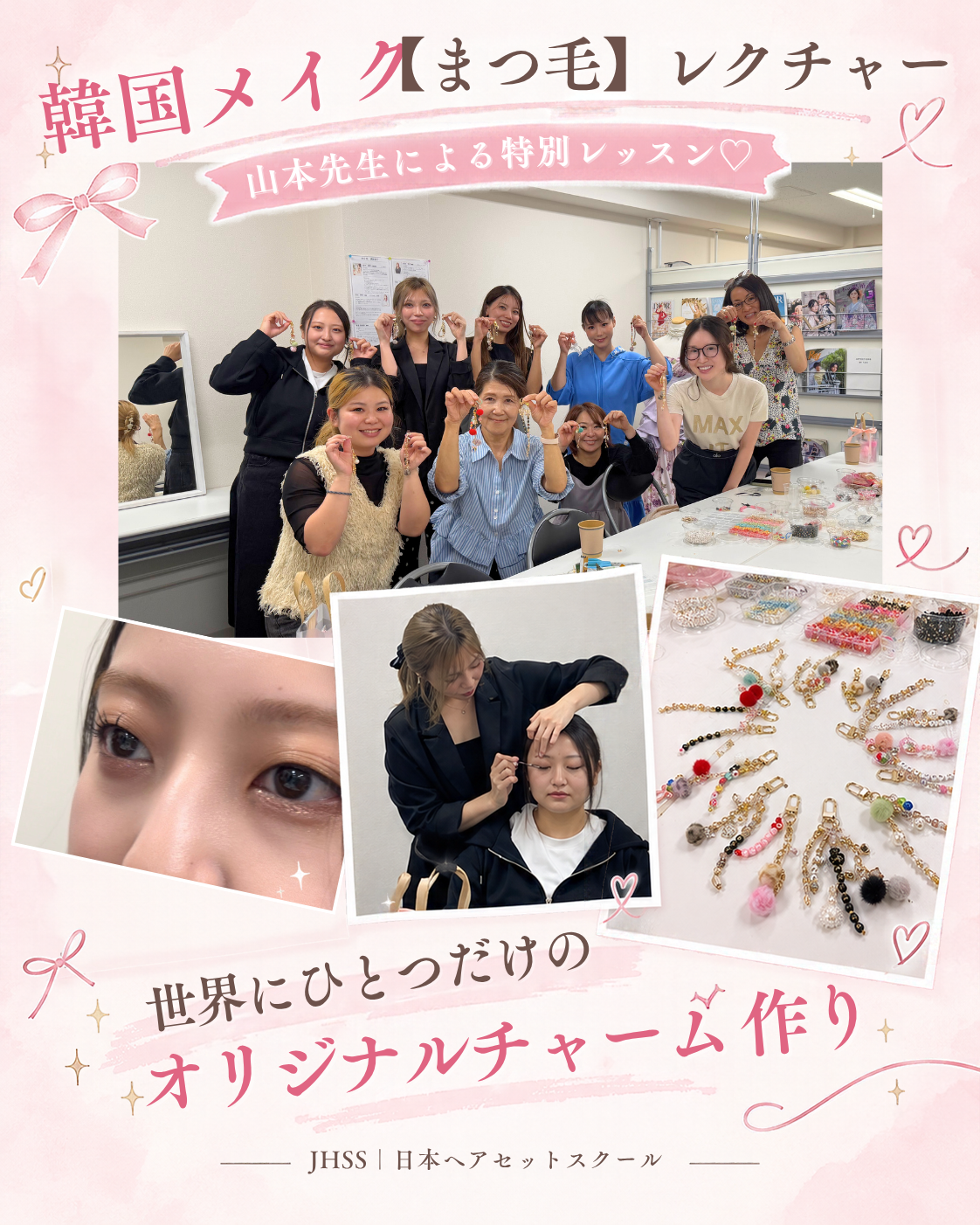 山本先生による韓国メイクレッスン開催♪
