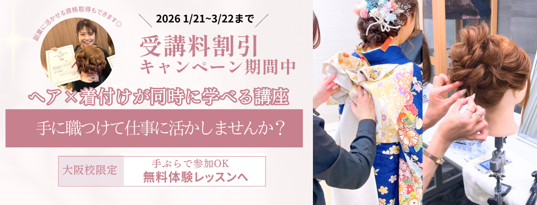日本ヘアセットスクール大阪なんば本校