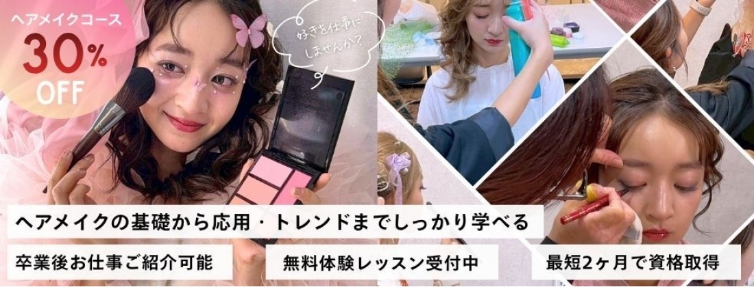 日本ヘアセットスクール大阪なんば本校