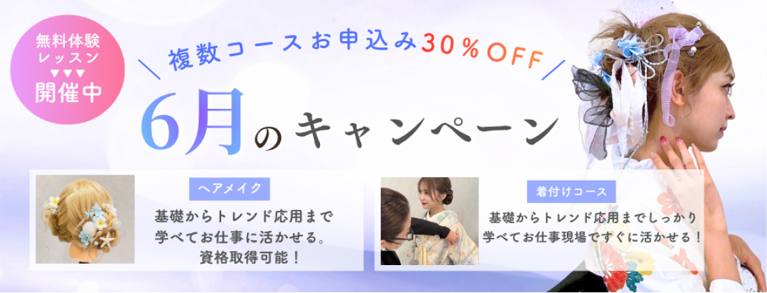 日本ヘアセットスクール大阪なんば本校