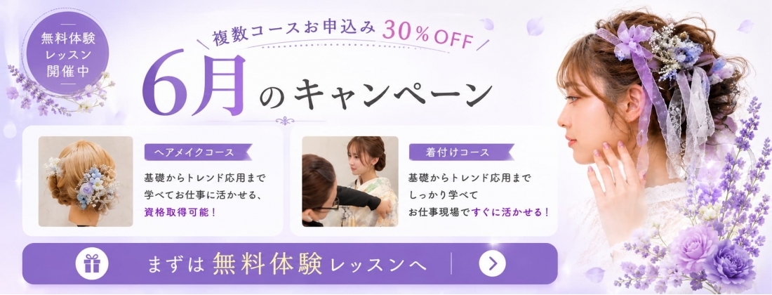 日本ヘアセットスクール大阪なんば本校