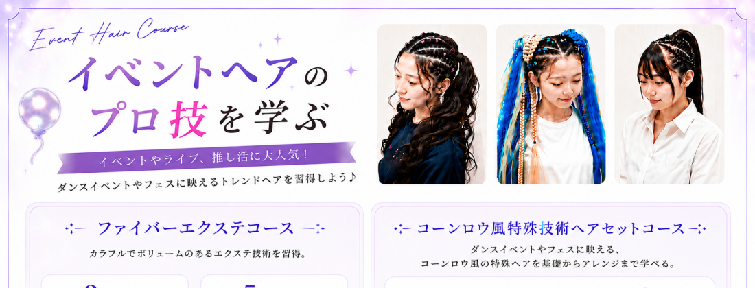 日本ヘアセットスクール大阪なんば本校