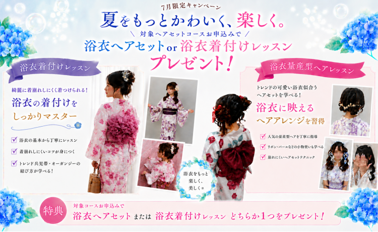 日本ヘアセットスクール大阪なんば本校
