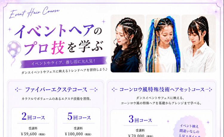 日本ヘアセットスクール大阪なんば本校