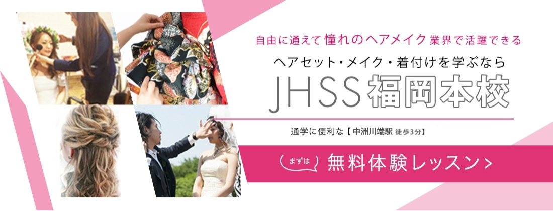 日本ヘアセットスクール福岡本校