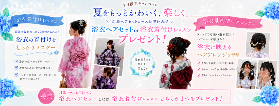 日本ヘアセットスクール梅田校