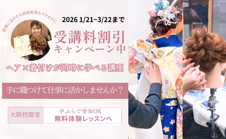 日本ヘアセットスクール梅田校