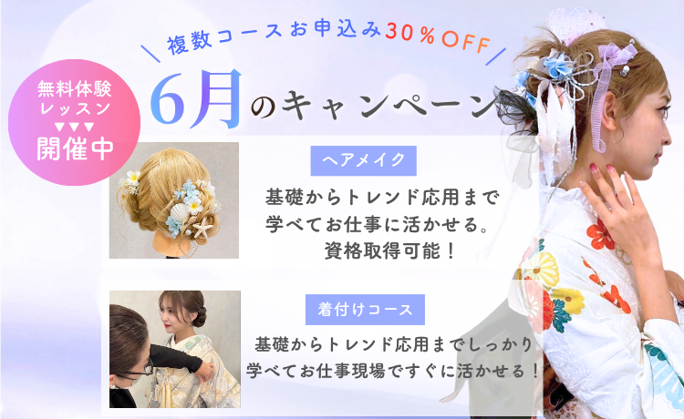 日本ヘアセットスクール梅田校