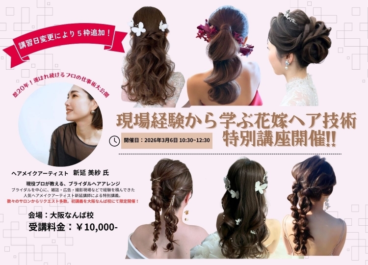 好きな時に通えて月謝制・最短資格取得>日本ヘアセットスクールJHSS